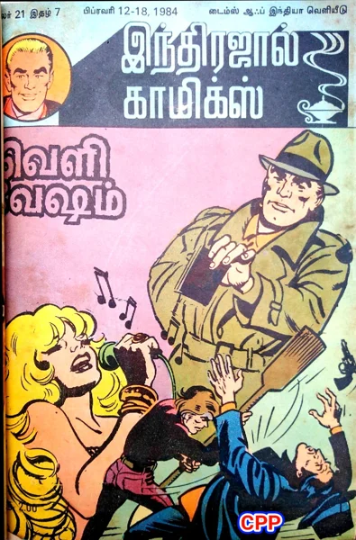 வெளி வேஷம்